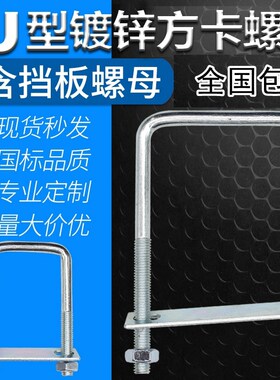 全国包邮方形卡镀锌直角U型卡管固定卡U型抱箍U型螺栓加长管卡扣
