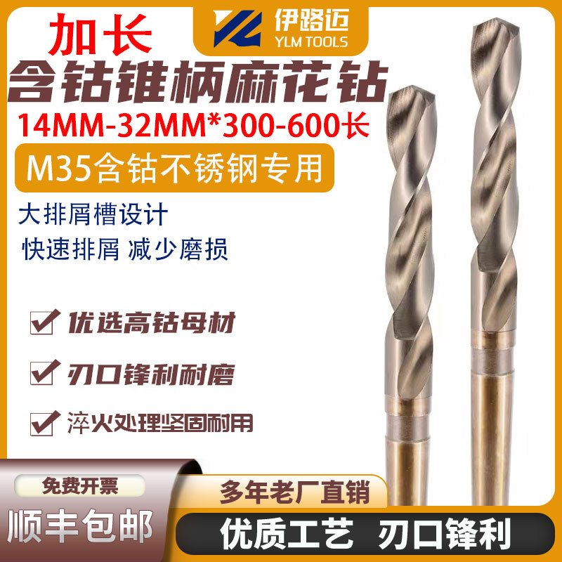 含钴锥柄麻花22 24 25 27 31 32 加长含钴钻头300-600长浙江省