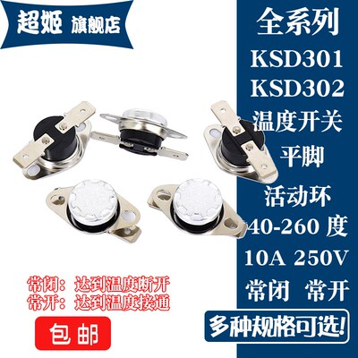 KSD301温度控制器温控开关40/50/60/70/85/90/100-155度 常开 10A