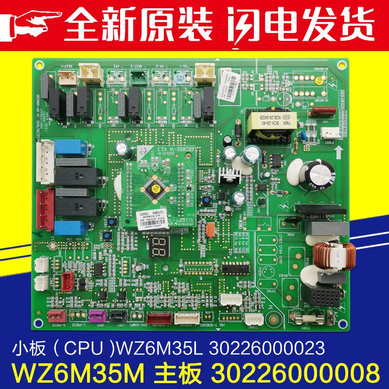 适用格力GMV多联机机主板30226000008 30226000023 WZ6M35M电脑板