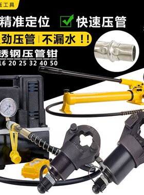 电动液压管钳分体式304不锈钢水管环压卡压工具DN15-100钳口钳座