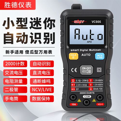 胜德VC666小型数字万用表自动识别通断蜂鸣迷你傻瓜型万能表维修