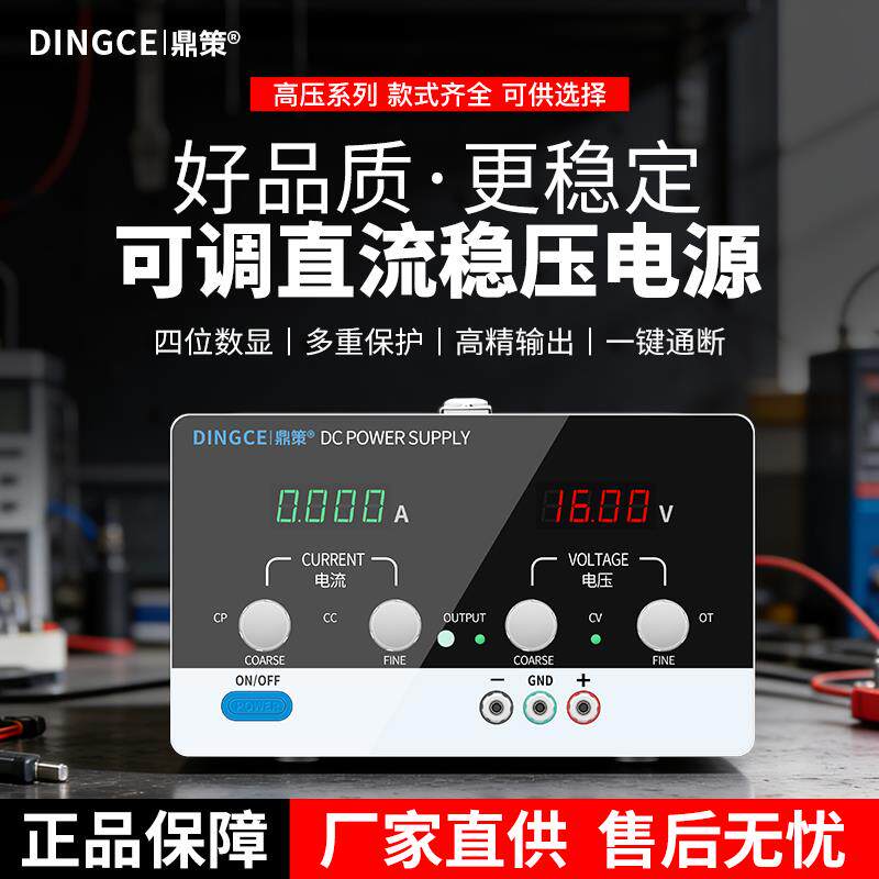 鼎策高压可调直流稳压电源大功率可编程恒压恒流老化电镀实验电源