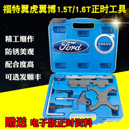 新款福特福克斯1.6福睿斯翼博1.5翼虎1.5T沃尔沃1.6T正时专用工具