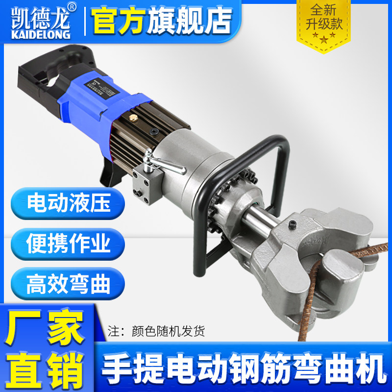 凯德龙钢筋弯曲机手提式弯箍折弯电动液压弯钢筋神器便携打弯调直