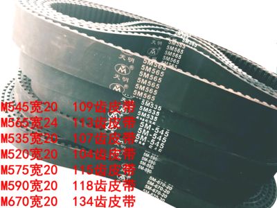线切割配件同步带5M545/565/535/590/670/520/575橡胶皮带