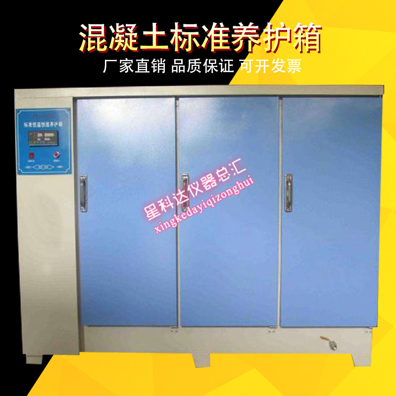 YH-60B型混凝土标准养护箱砼养护箱水泥标准养护箱水泥砂浆养护箱