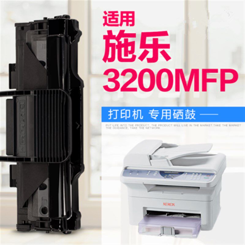 适用富士施乐3200硒鼓pe3200硒鼓MFP Xerox 3200B墨粉3200mfp墨盒