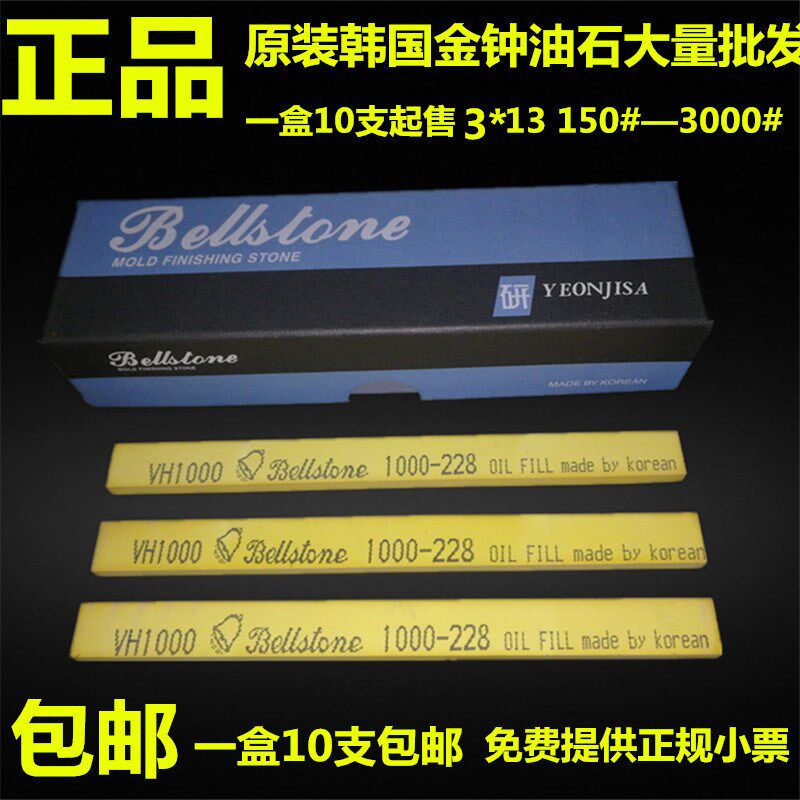正品韩国金钟油石Bellstone模具抛光打磨专用油石条3*13*150VH