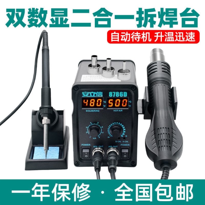 二合一调温拆焊台工业用电热吹风机热风枪878D电烙铁858D数显手机