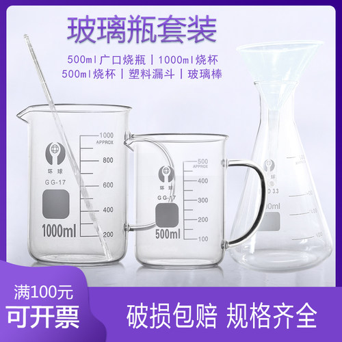 带柄烧杯1000ml+带柄烧杯500ml+三角瓶500ml+玻璃棒+塑料漏斗实验