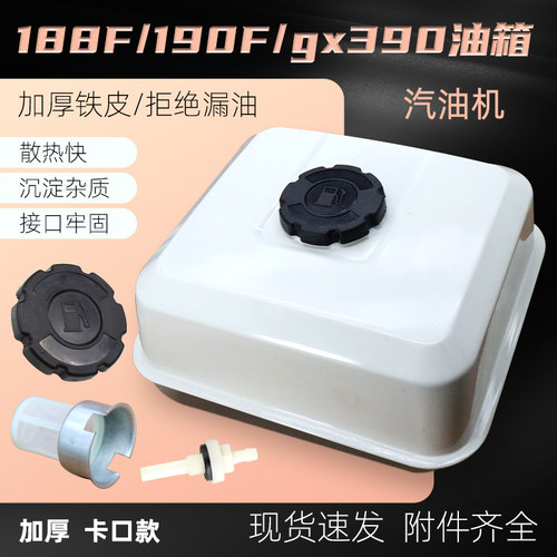 汽油机抽水机4寸水泵配件188f190f gx390动力马路切割机油箱总成