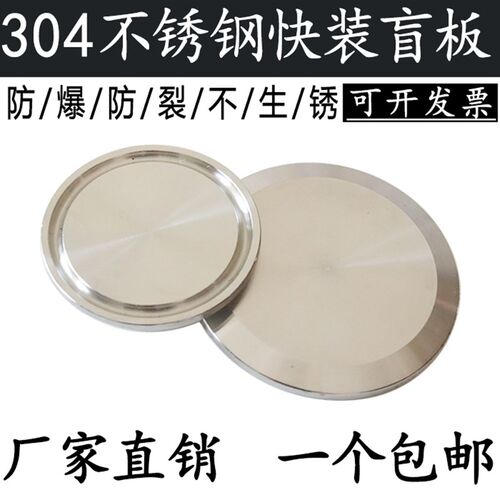304不锈钢快装盲板卫生级 圆形卡盘堵片卡箍闷堵盖板接头封板盲盖