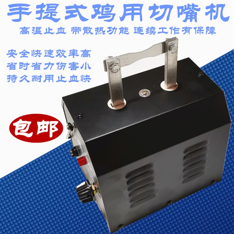 切嘴机小鸡断嘴器手提式鸡仔用烫嘴机全自动鸡鸭鹅断喙器养鸡设备