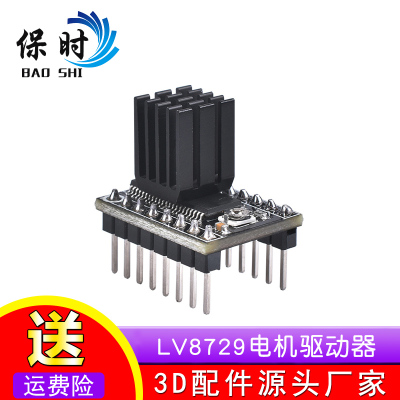 3D打印机配件128高细分超静音模块LV8729步进电机驱动器 送散热片