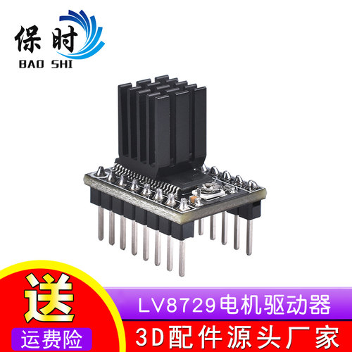 3D打印机配件128高细分超静音模块LV8729步进电机驱动器 送散热片
