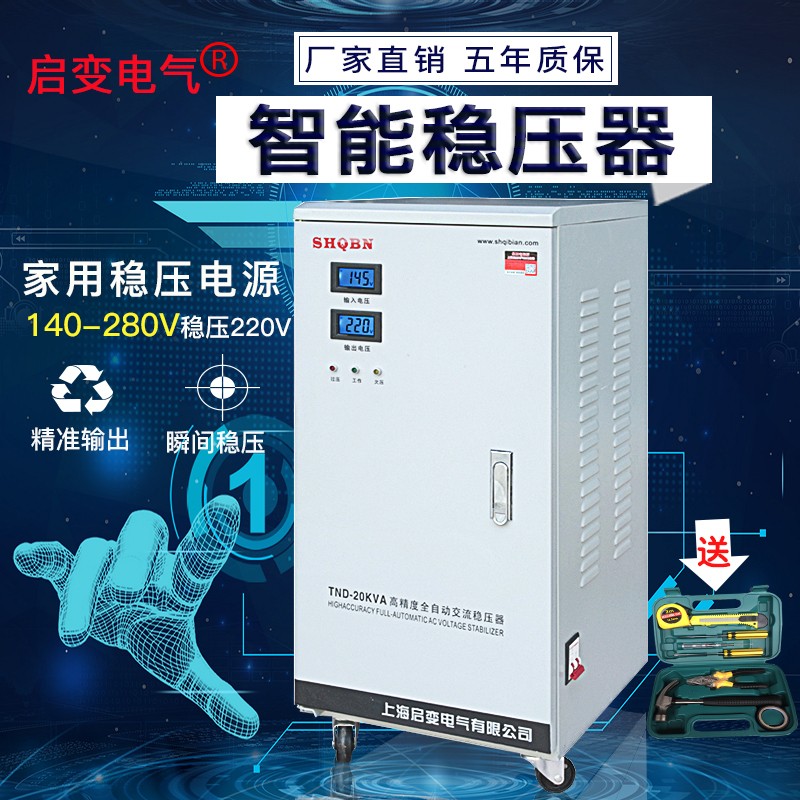 启变单相稳压器5KW10KW15KW20KW30KW40KW50KW家用空调稳压器220V