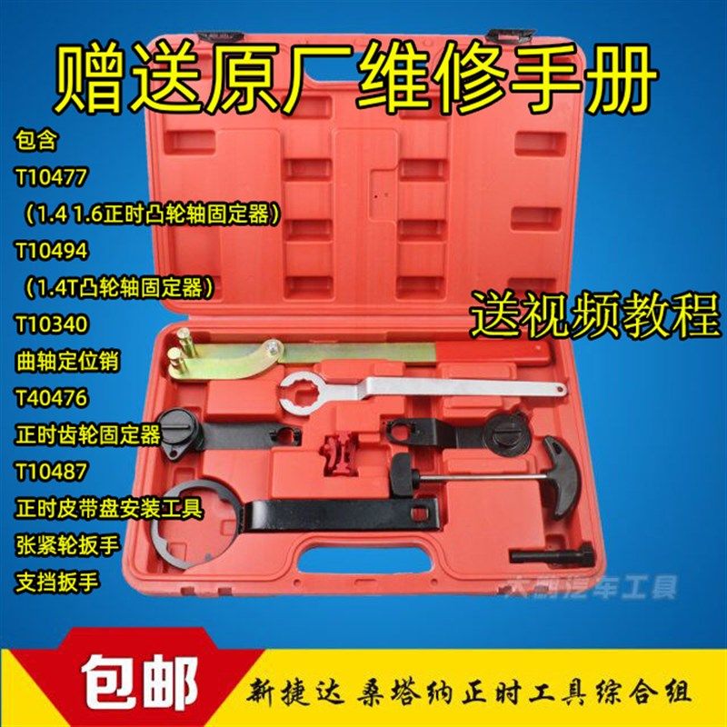 大众发动机正时工具捷达桑塔纳朗逸宝来速腾凌渡明锐1.6 1.4T 1.5