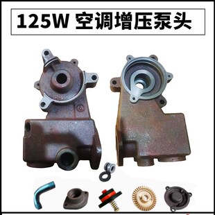 125W250W 水泵配件空调泵头 自动泵头自吸泵头增压泵泵头全套配件