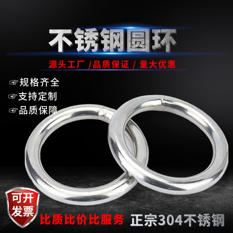 304不锈钢圆环316焊接无缝钢圈渔网圈铁圈圈圆环O型环大圆圈定制