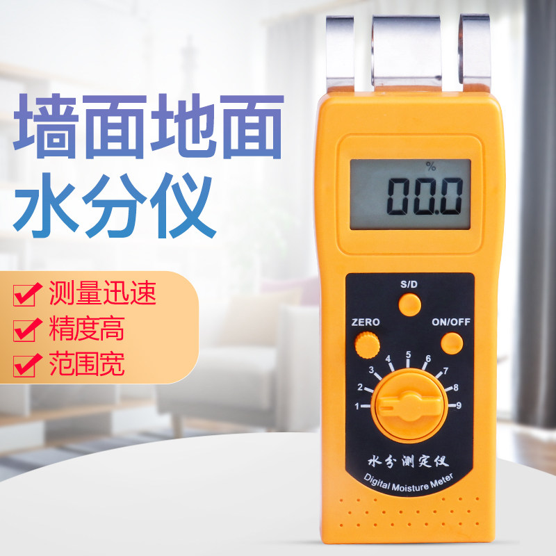 墙体墙面混凝土地面水分测定仪感应式水分测试仪检测仪建筑湿度