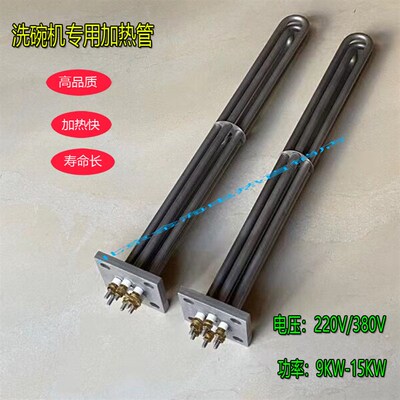 霍巴特洗碗机加热管C44BB漂洗威顺电热管洗碗机配件发热棒380V9KW