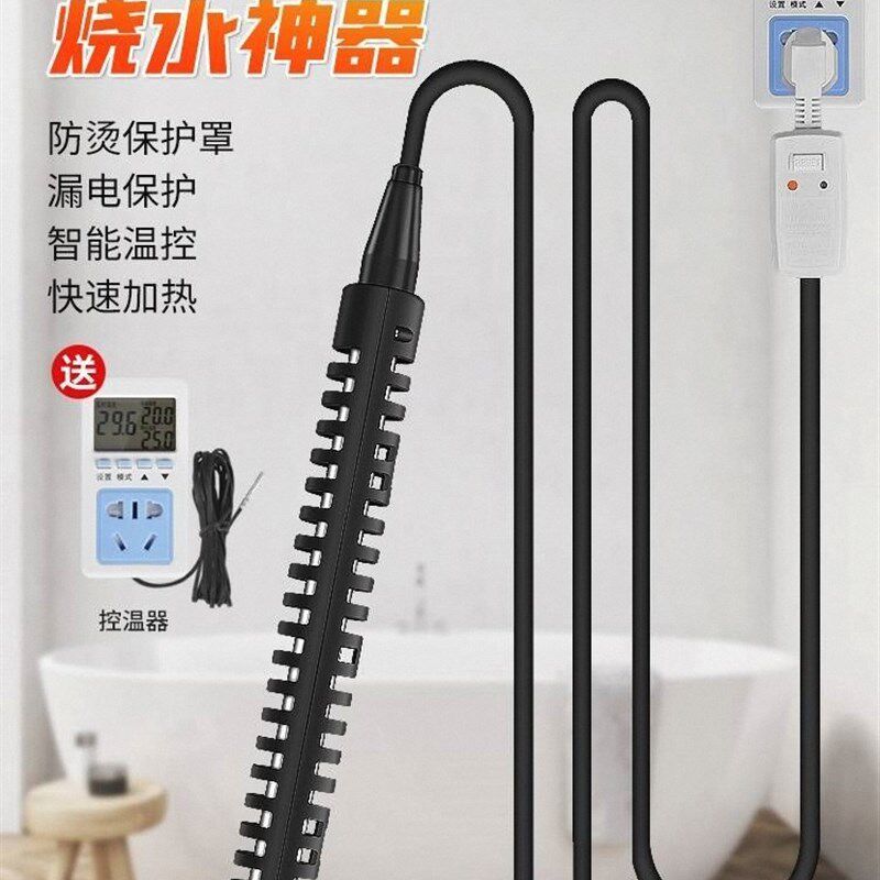 大功率加热器热得快浴缸浴桶加热棒家用洗澡热的快烧水棒安全泡澡