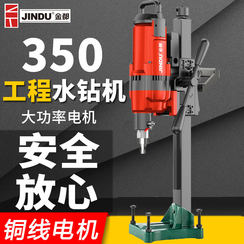 金都400.350水钻机台式钻孔机钢筋混凝土打孔机工业大功率开孔机