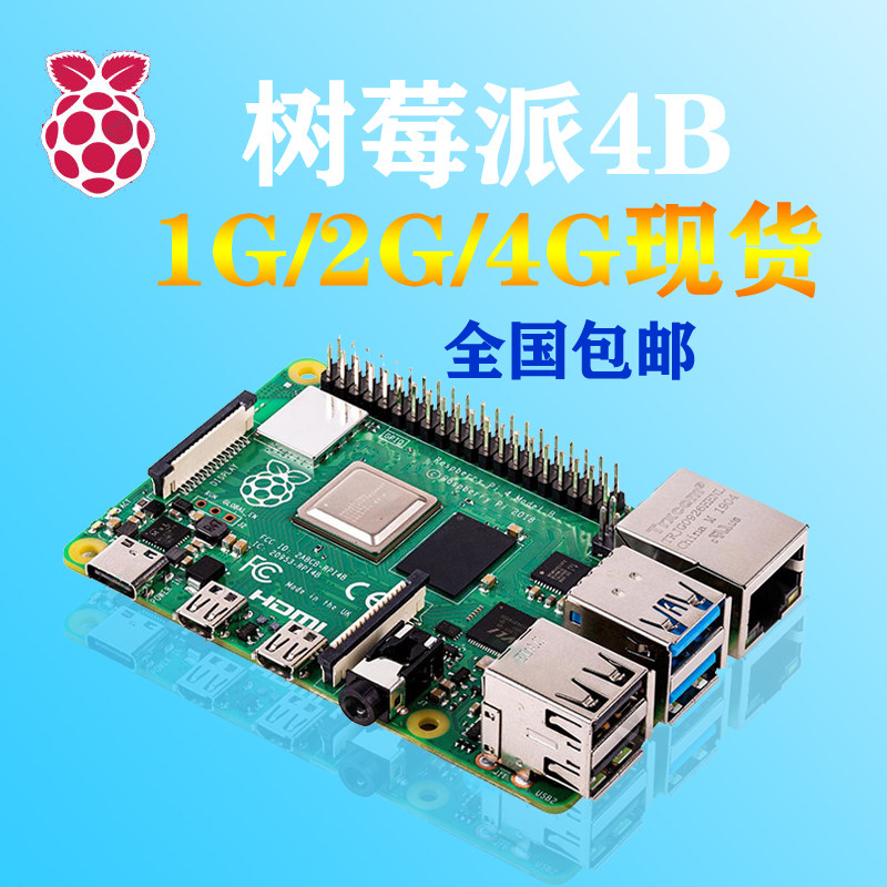 树莓派4代B型 英产Raspberry Pi 4B人工智能主板开发板小电脑套件