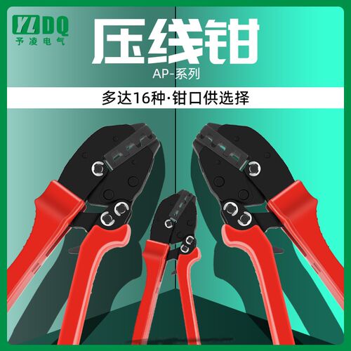 冷压AP裸端子压线钳棘轮式压接工具省力型圆形叉型OT/UT/SV/RV/SC