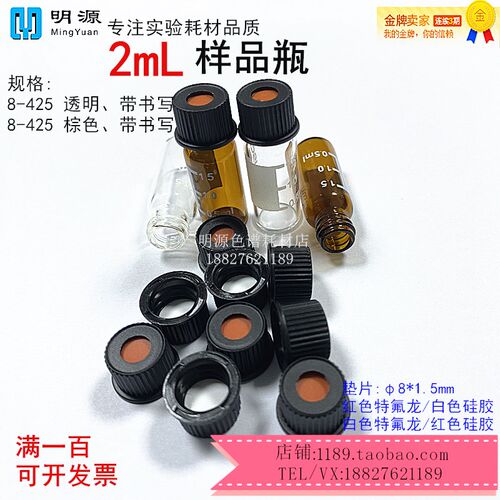 2mL岛津螺口样品瓶隔垫钻孔瓶盖8*1.5mm铁氟龙垫片色谱进样瓶垫片