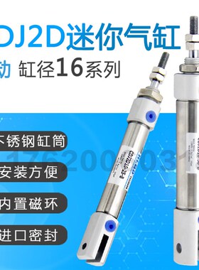 不锈钢迷你小型双动气缸CJ2D/CDJ2D16-5 10 15 20 25 30 50 100-B