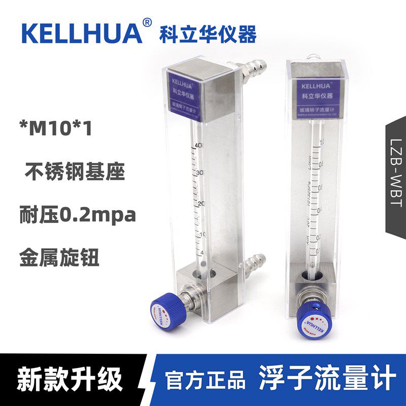 定制标定科立华流量计臭氧氮氢气氯氩氨甲醇丙烷防腐液体LZB-WBTF