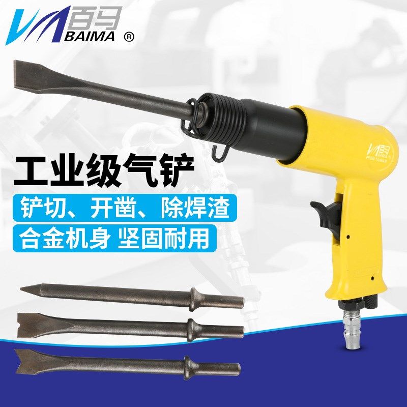 百马BM-9H气铲190mm气动镐 气动凿 气动除锈器带工具箱气铲刀