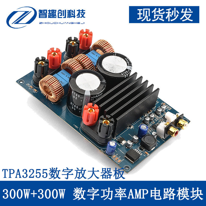 DC48V TPA3255数字放大器板 300W+300W数字功率AMP电路模块