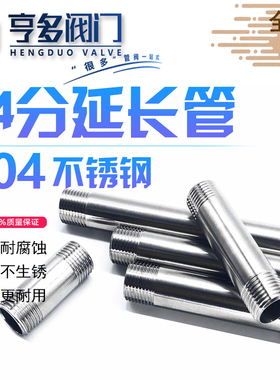 304不锈钢4分外丝接头加长管子对丝延长管双外牙直接连接水暖配件
