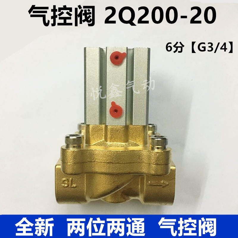 真空电磁阀气阀 2Q200-20 气控阀 6分 二位二通气控阀 SLGPC 正品