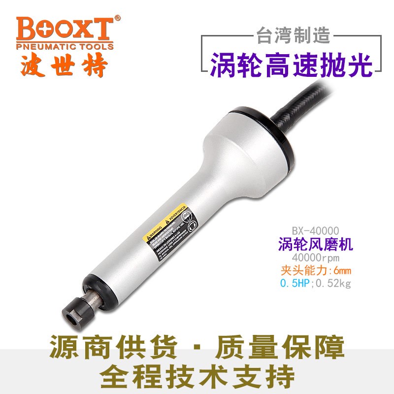 台湾BOOXT直供 BX-40000转涡轮式高速刻磨机气动直风磨抛光进口M6