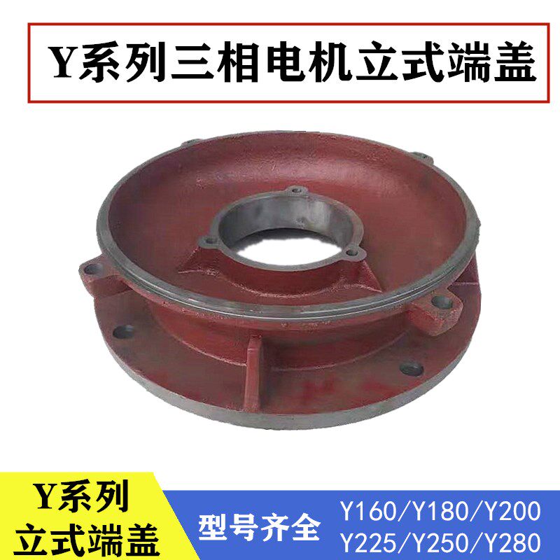电机端盖Y160Y180Y200Y225Y250Y280Y315立式前法兰端盖KW电机配件