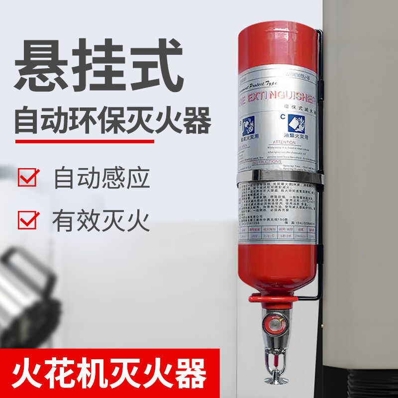 火花机灭火器悬挂式水基灭火器温控自动灭火器感应式油电金属