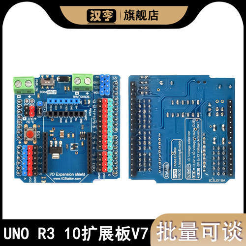可兼容Arduino ICSJ018A传感器扩展板 IO扩展板  插口焊接排针