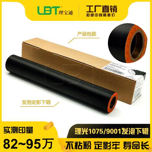 理光AF 1060 1075 MP 9001 9002 SP9100压力定影加热下辊 发泡棍
