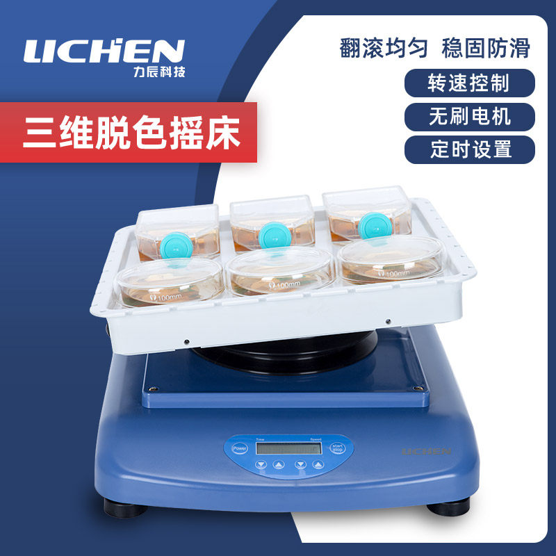 力辰科技Mixer-3DS 1三维脱色摇床实验室数显翻滚震荡均匀混合LCD