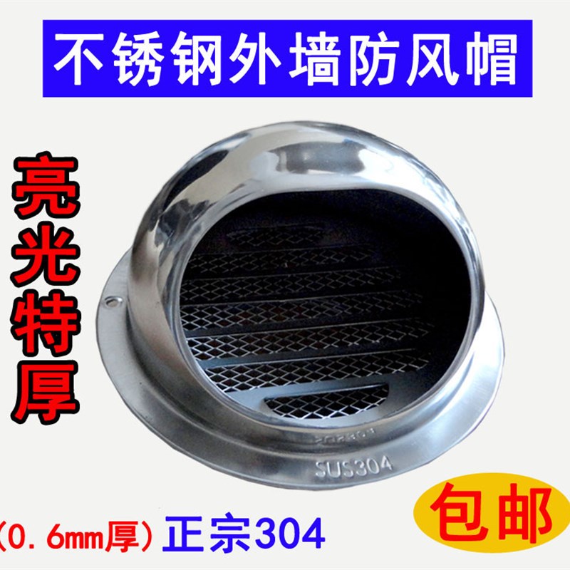 304不锈钢外墙防风帽通风口油烟机排烟管防雨罩排气扇外墙排烟罩