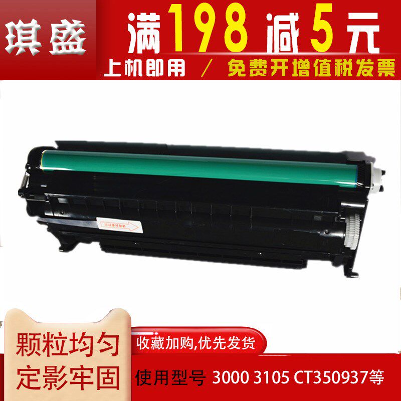 适用施乐2108B  3105 硒鼓 DP2108 CT350999 DocuPrint DP-2108B