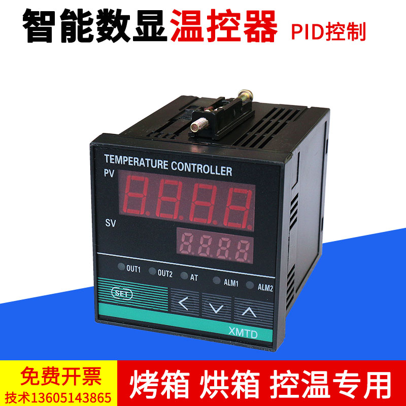 烤箱温控器智能数显温控仪表电子温度调节开关烘箱电炉马弗炉XMT