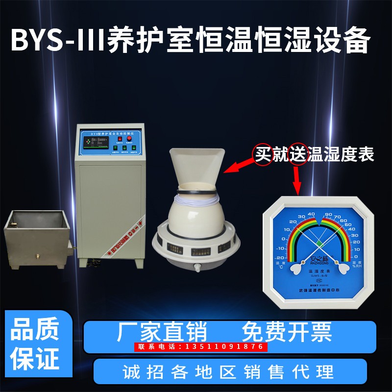BYS-3养护室三件套混凝土标养室恒温恒湿设备加湿器防水冷式空调