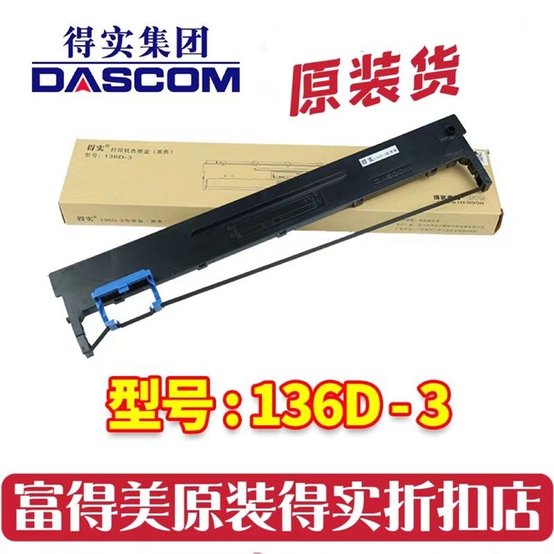 原装得实136D-3色带架DS400 DS3200IV AR3000 AR3000H打印机色带