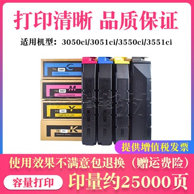 适用京瓷3050ci粉盒TK8308 3051 3550 3551ci 碳粉8305 8306 8307