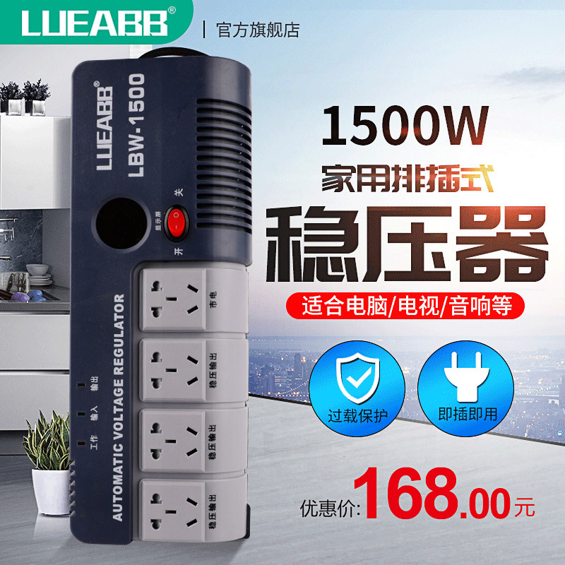 家用交流稳压器220V全自动单相电源电脑电视小型排插式插座恒压器